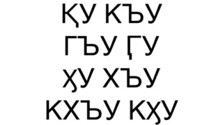 Optimizing the Kabardian Alphabet